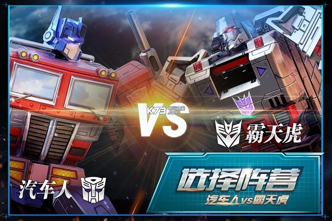 变形金刚地球之战修改版