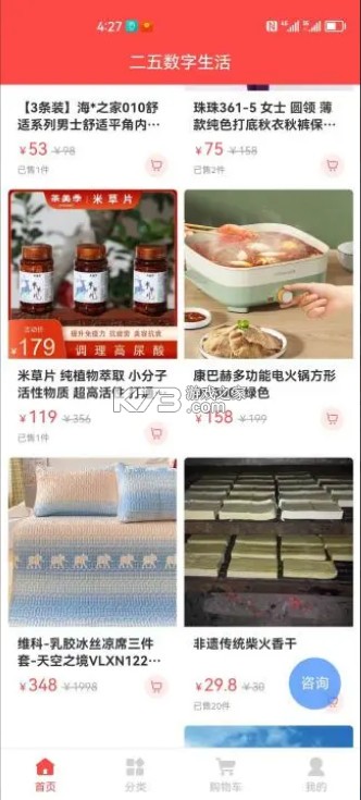 二五数字生活app官方版v1.0.38