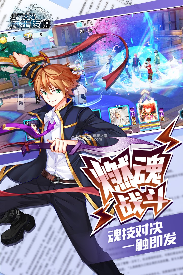 龙王传说斗罗大陆3公测版