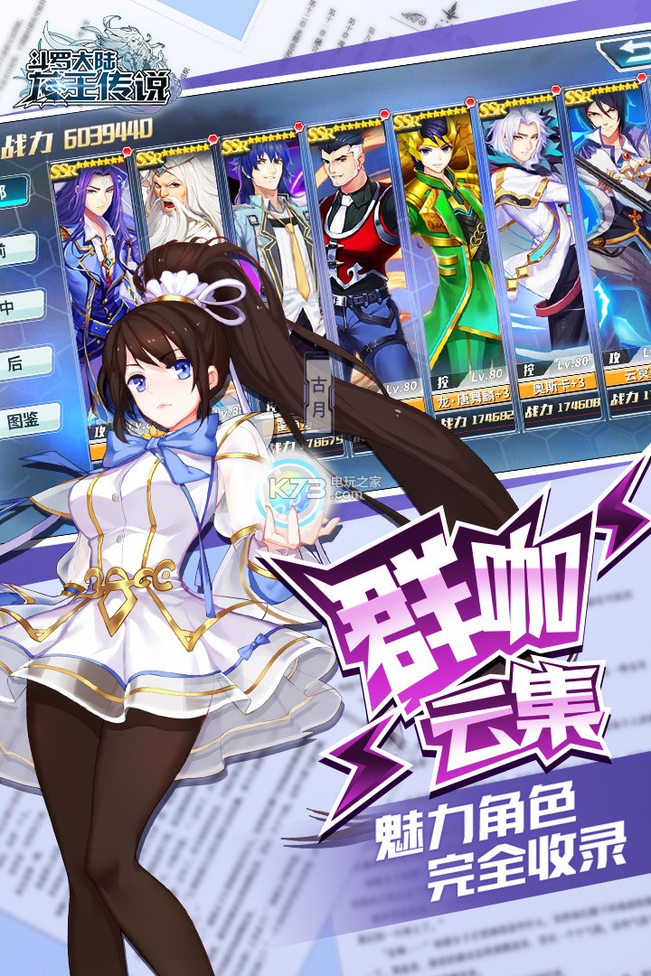 龙王传说斗罗大陆3公测版