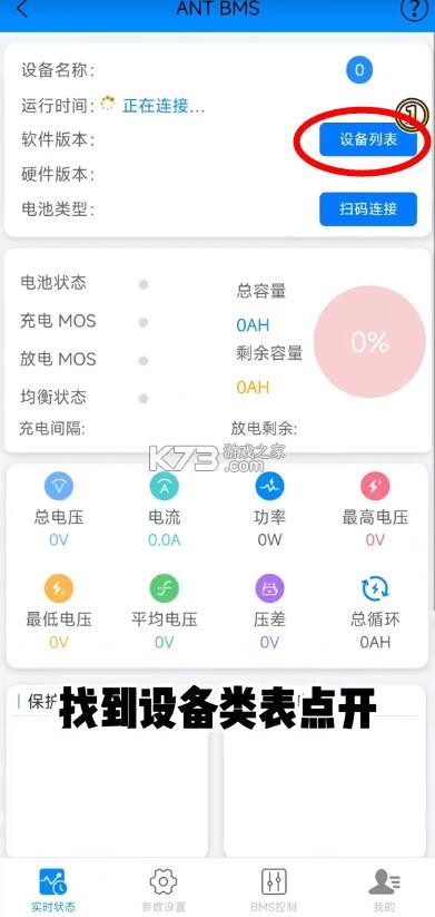 蚂蚁保护板app