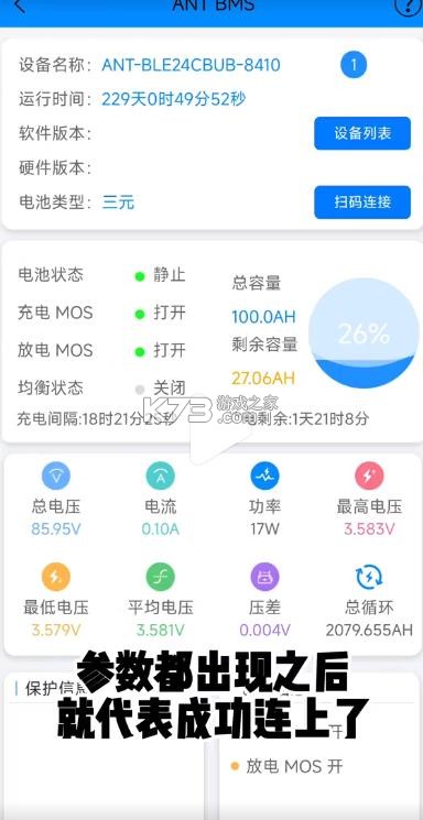 蚂蚁保护板app