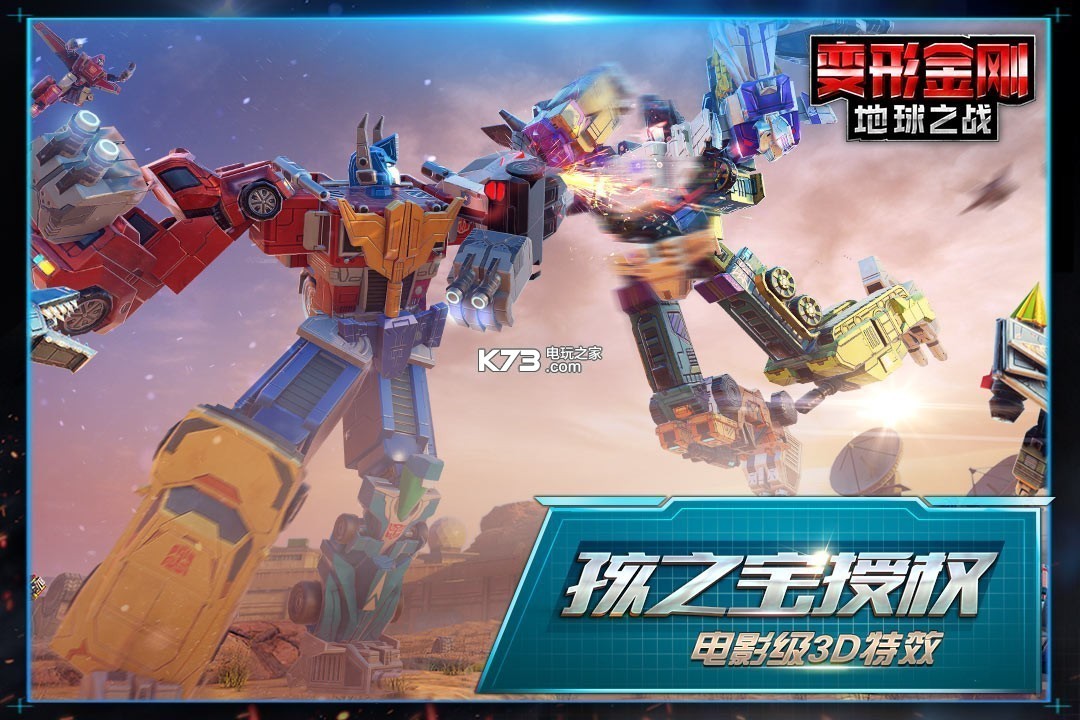 变形金刚地球之战修改版