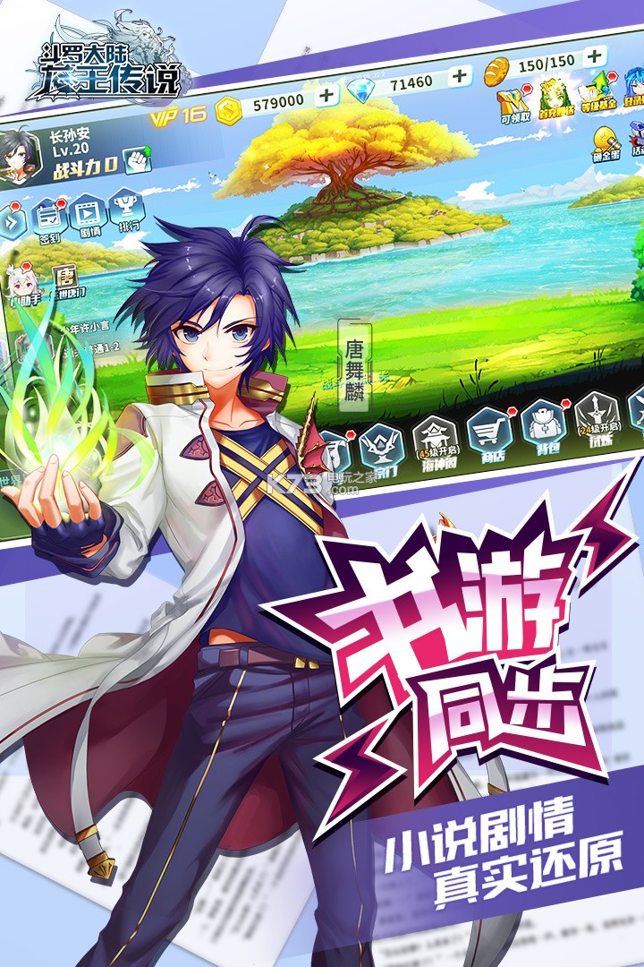 龙王传说斗罗大陆3公测版