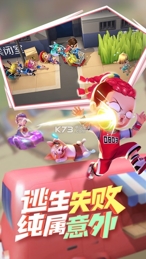 逃跑吧少年组队大乱斗v8.37.0