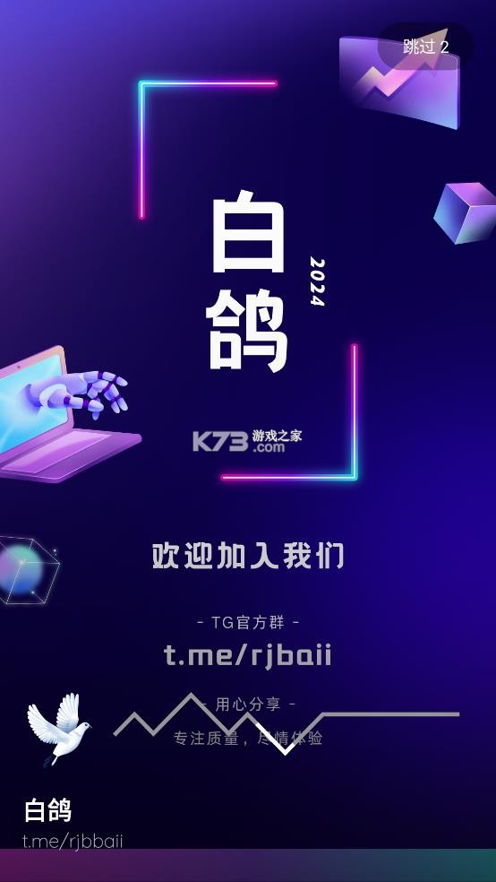 白鸽软件库app官方版