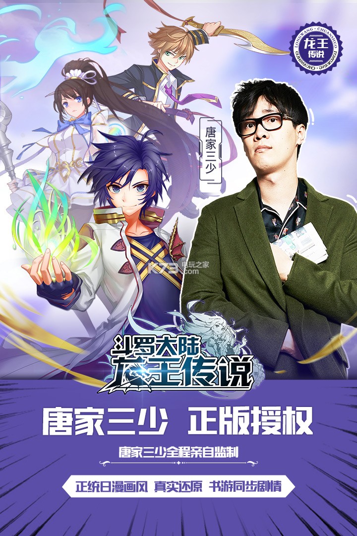 龙王传说斗罗大陆3公测版