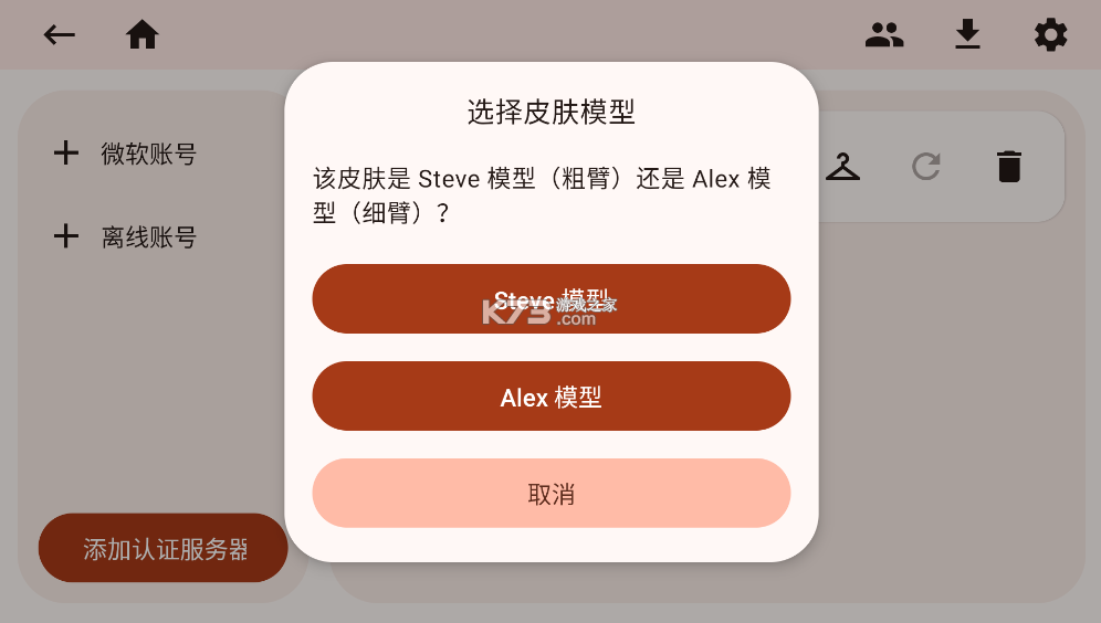 zalith launcher启动器