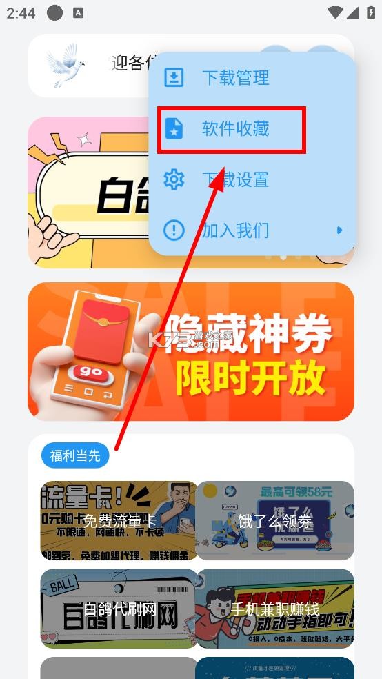 白鸽软件库app官方版