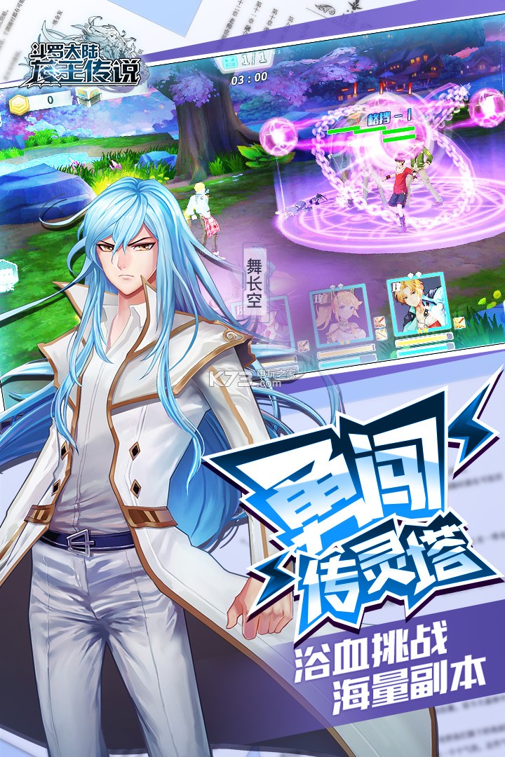 龙王传说斗罗大陆3公测版