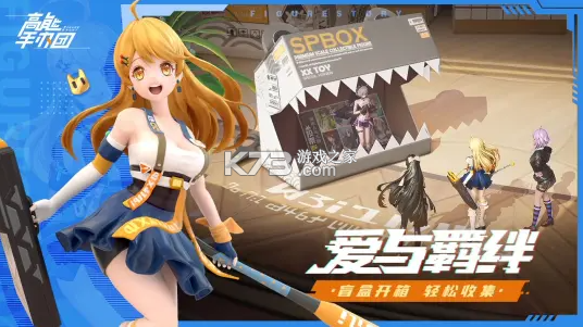 高能手办团taptap版v1.2.0