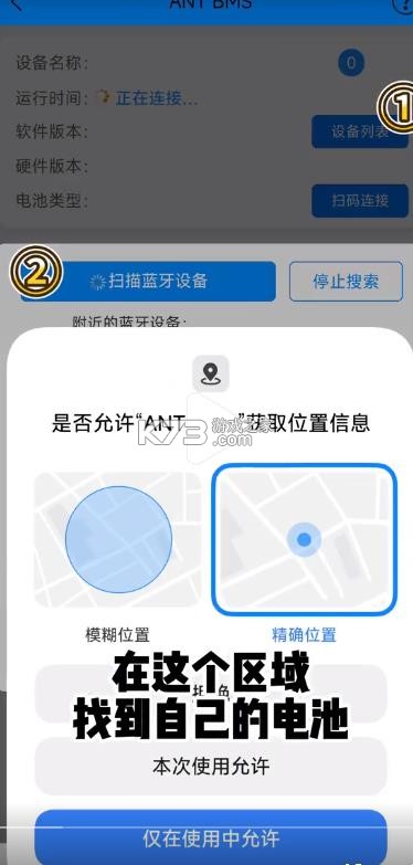 蚂蚁保护板app