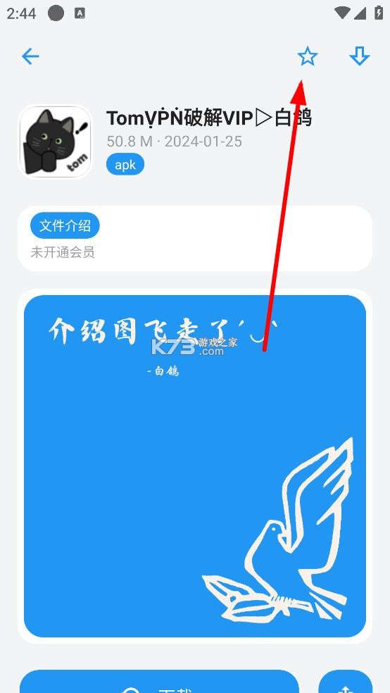 白鸽软件库app官方版