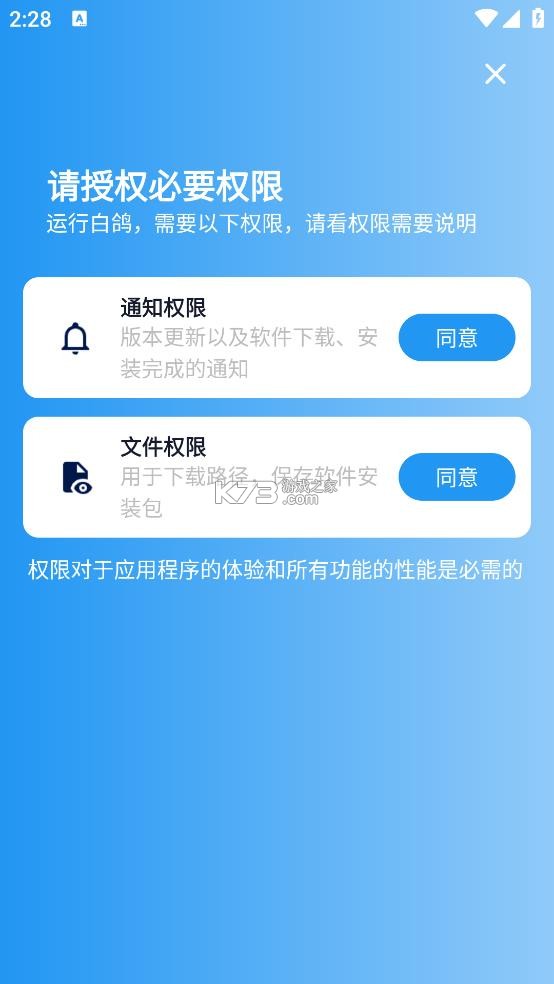 白鸽软件库app官方版