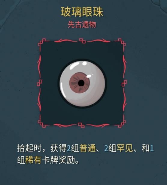 《杀戮尖塔2》全先古遗物分析 先古遗物强度介绍