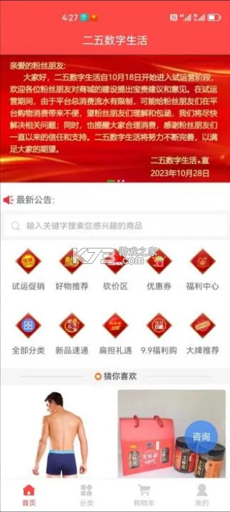 二五数字生活app官方版v1.0.38