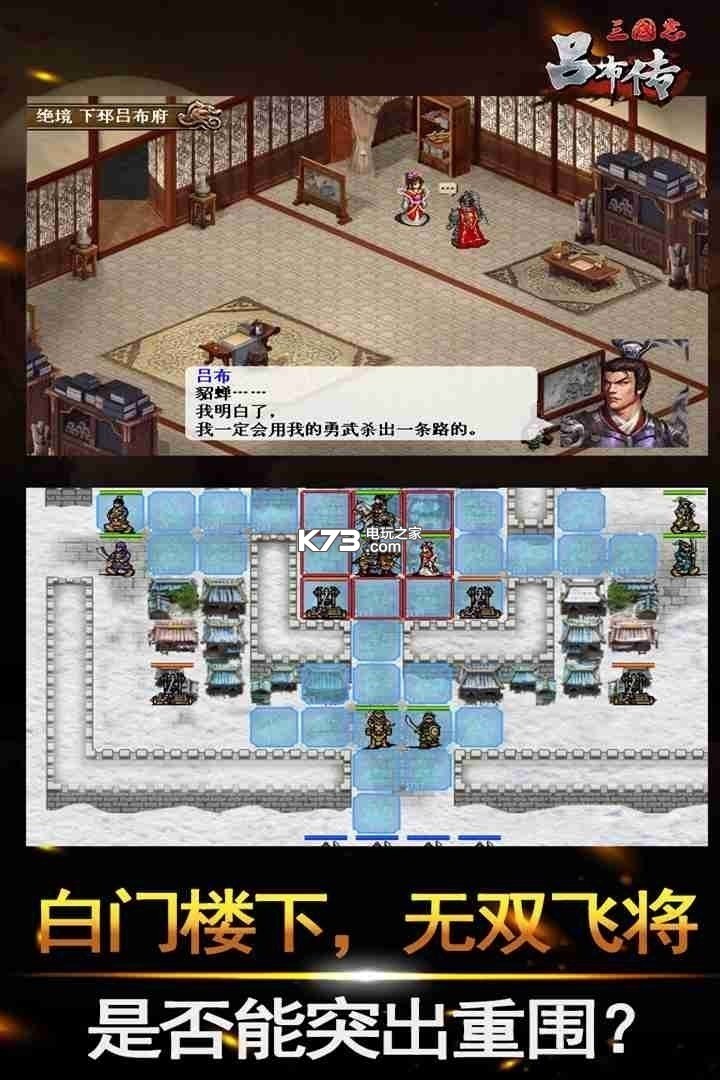 三国志吕布传2025