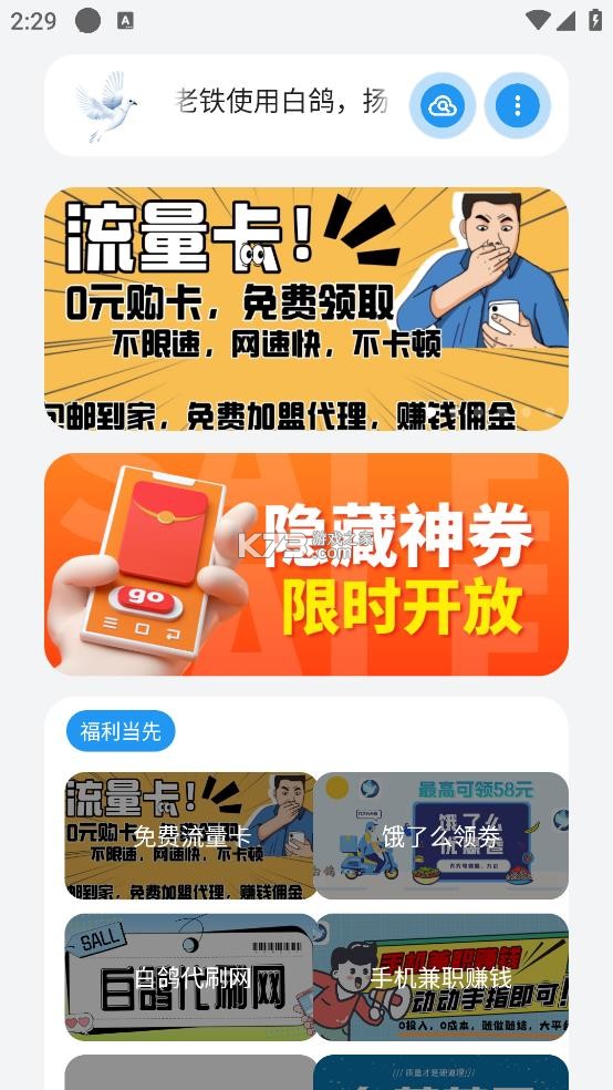 白鸽软件库app官方版