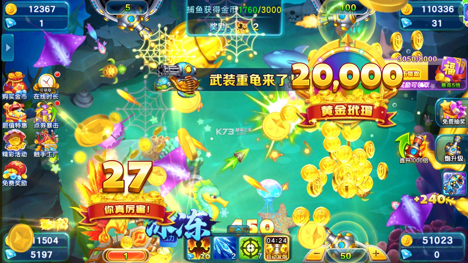 街机金蟾捕鱼2街机版本v5.10.10