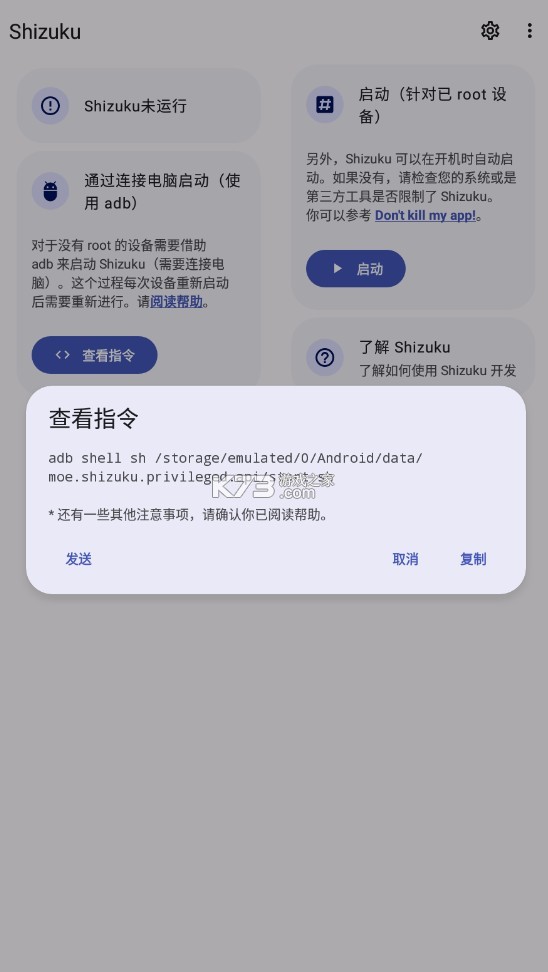 shizuku软件安卓版v13.6.3.r1081
