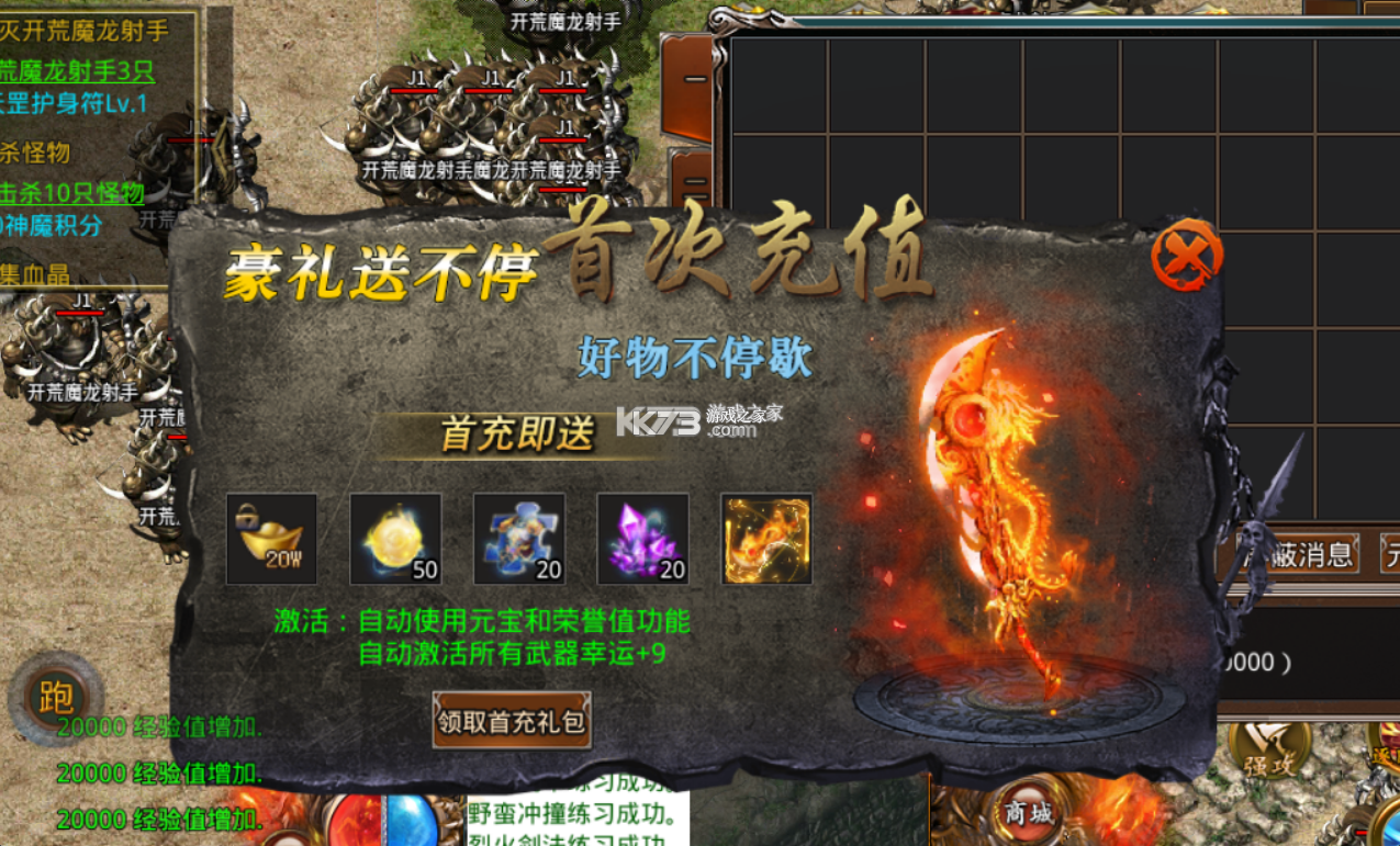 真牛传奇单职业无限刀版v1.0.0