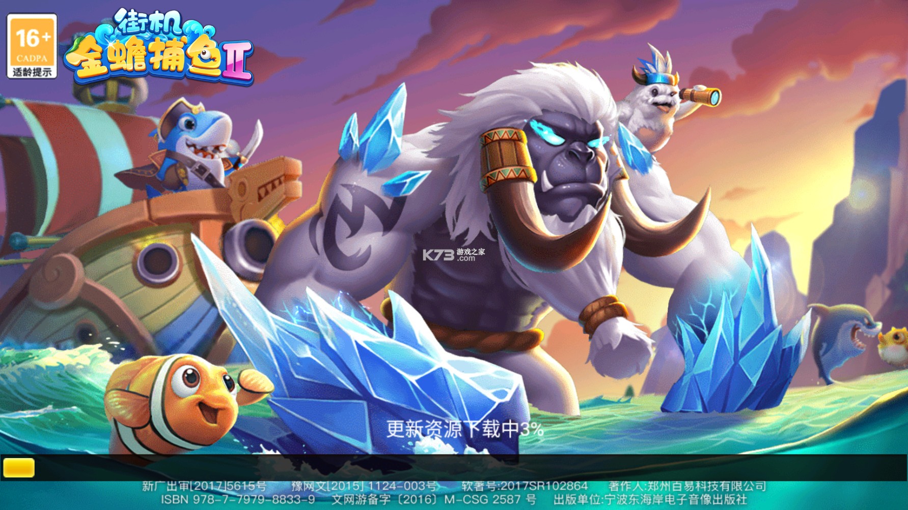 街机金蟾捕鱼2街机版本v5.10.10