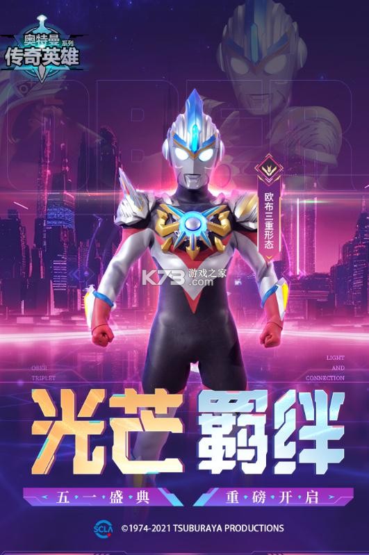 奥特曼传奇英雄