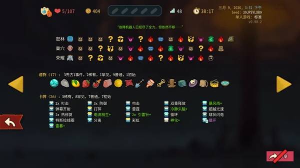 《杀戮尖塔2》机器人新手卡组推荐