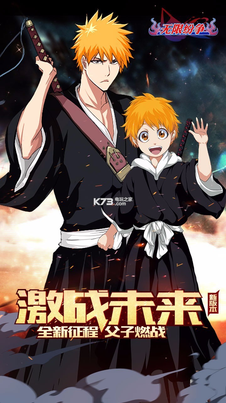 无限纷争死神觉醒