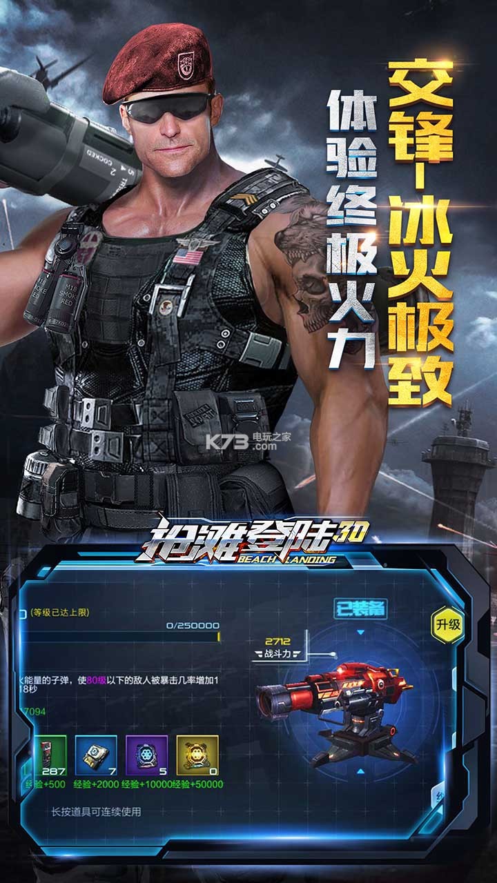 抢滩登陆3D果盘版