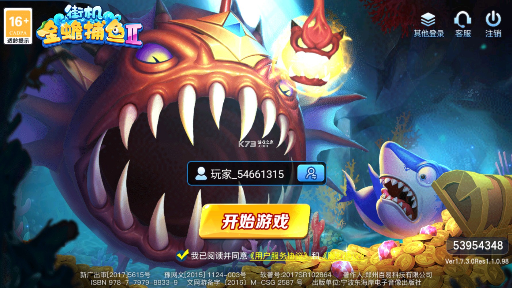 街机金蟾捕鱼2街机版本v5.10.10