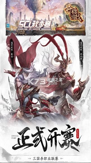 三国杀手机移动版v4.5.3