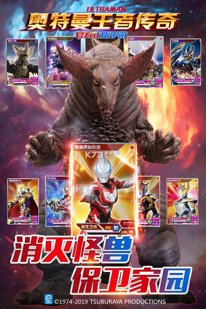 奥特曼王者传奇九游版