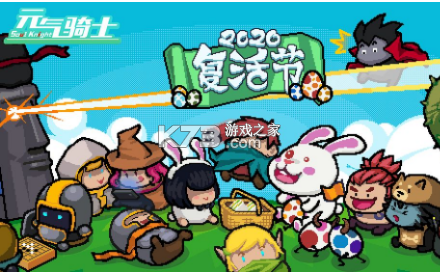 元气骑士无限蓝币破解版