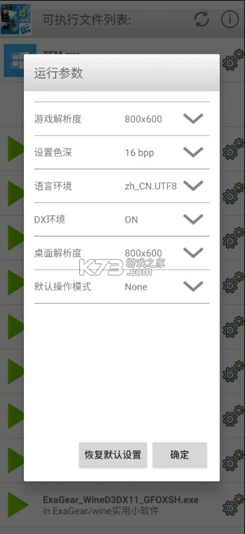 Exagear ET模拟器 v3.5.0 下载