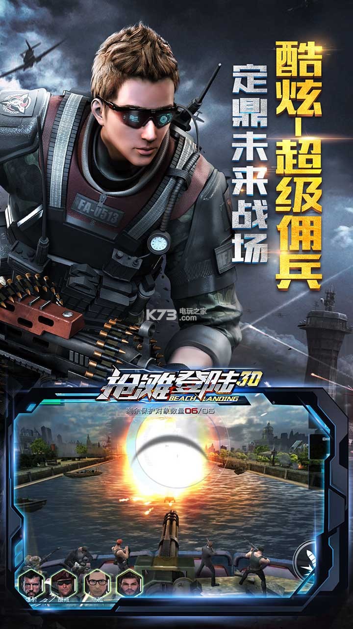 抢滩登陆3D果盘版