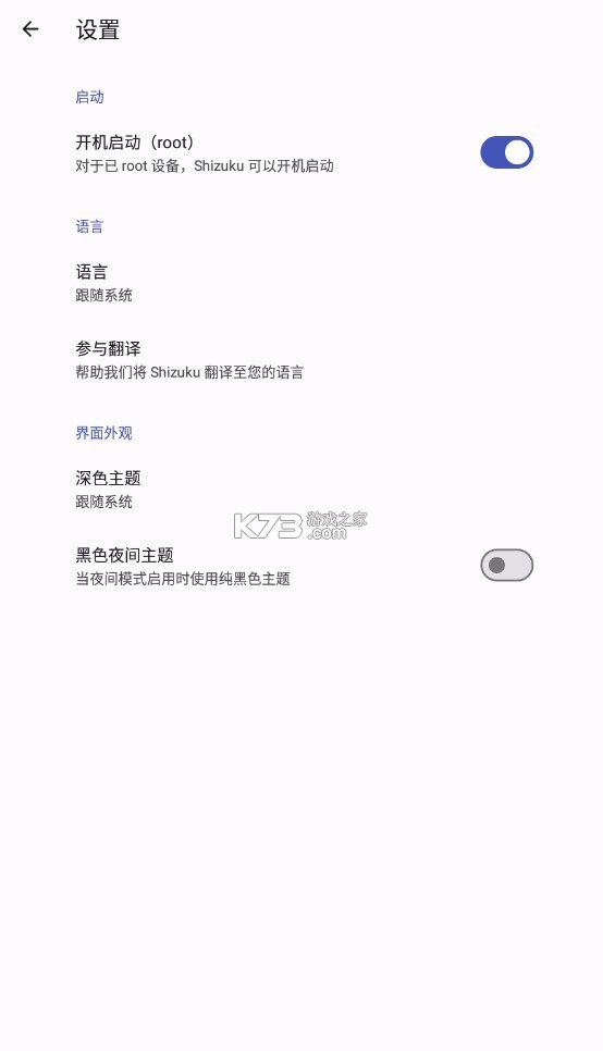 shizuku软件安卓版v13.6.3.r1081