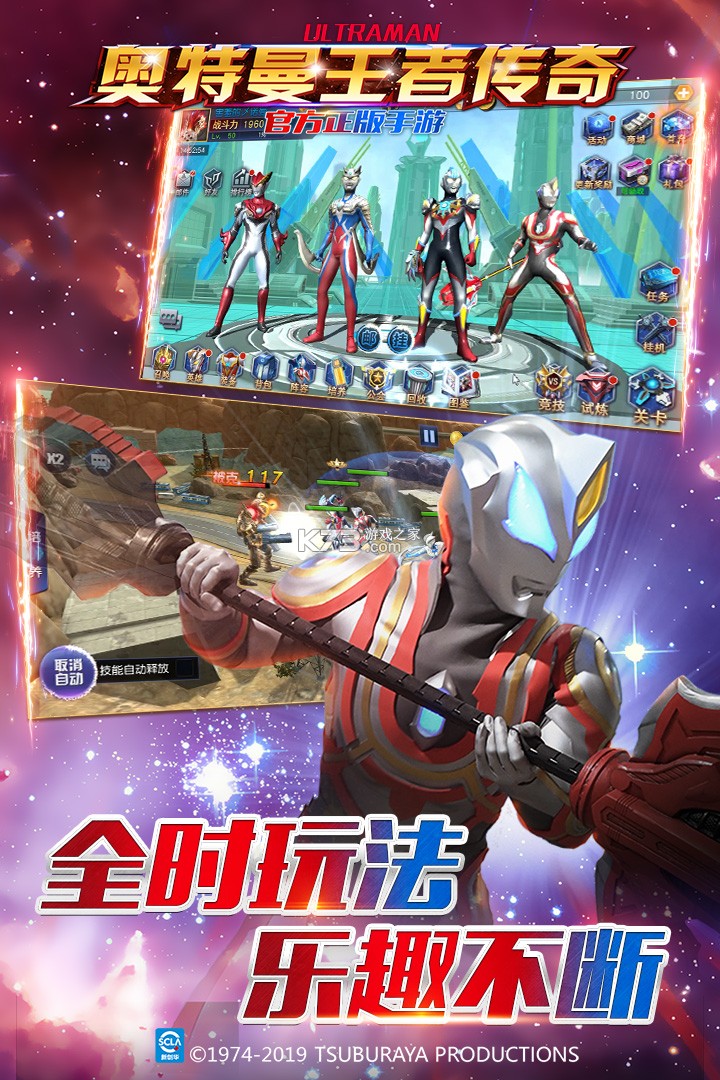 奥特曼王者传奇九游版