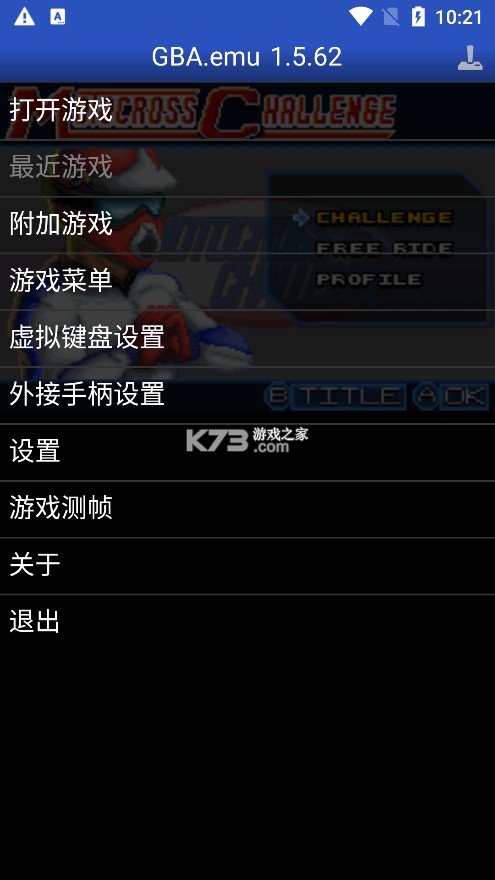 gba模拟器安卓版