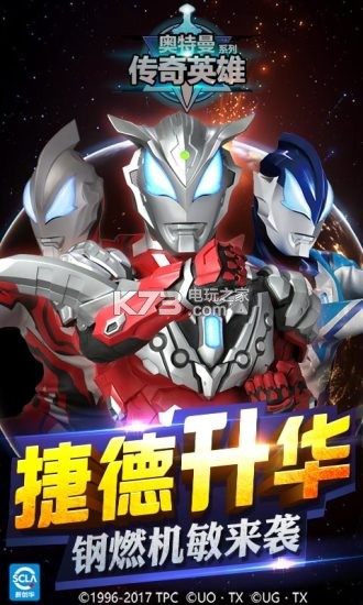 奥特曼传奇英雄1.2.6