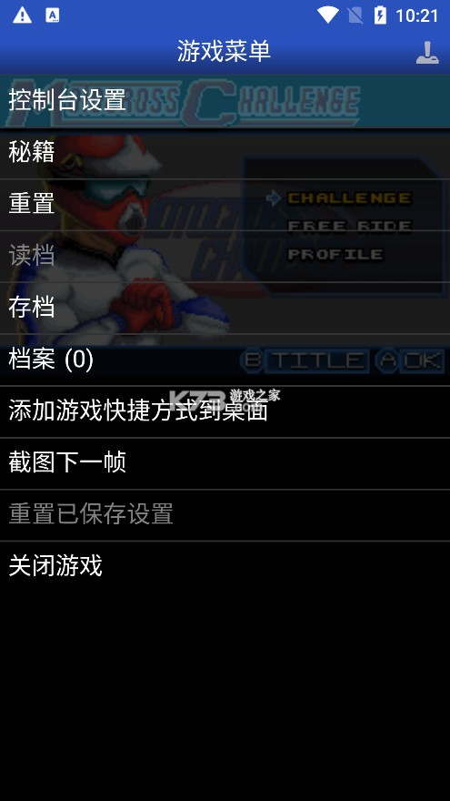 gba模拟器安卓版