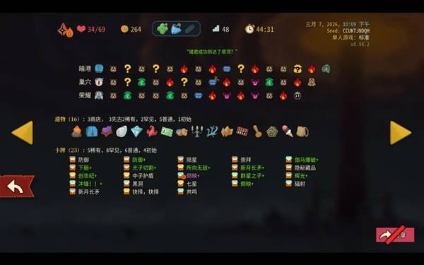 《杀戮尖塔2》储君进阶通关心得 储君怎么玩