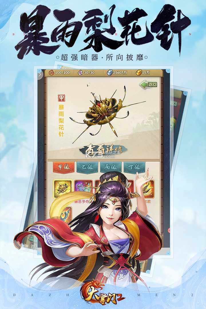 大掌门22024新春版