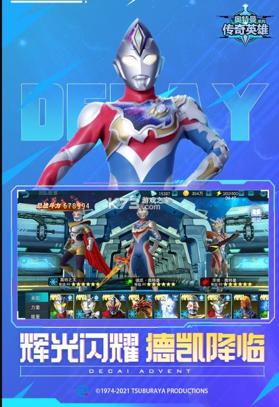 奥特曼传奇英雄