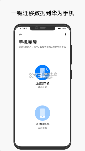 华为手机克隆安卓版