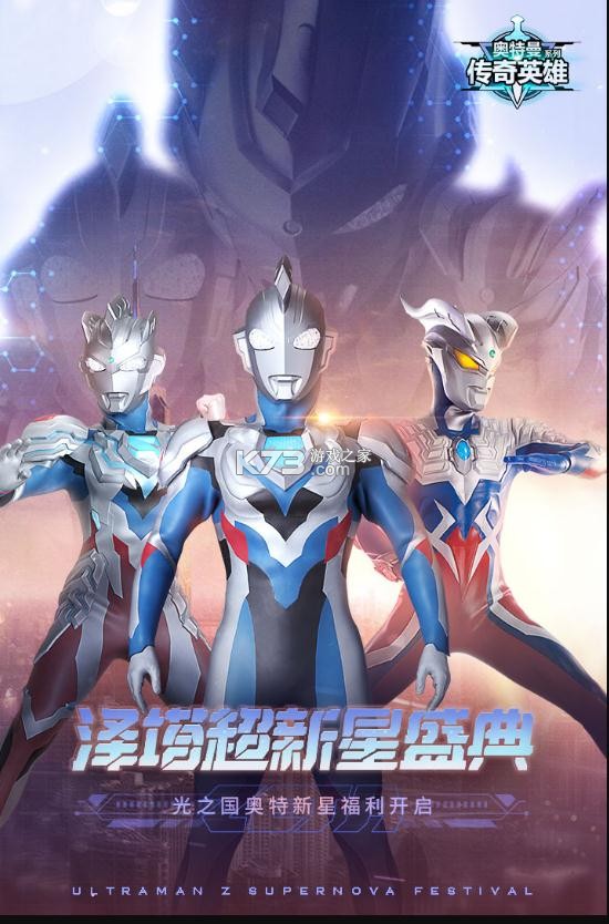 奥特曼传奇英雄