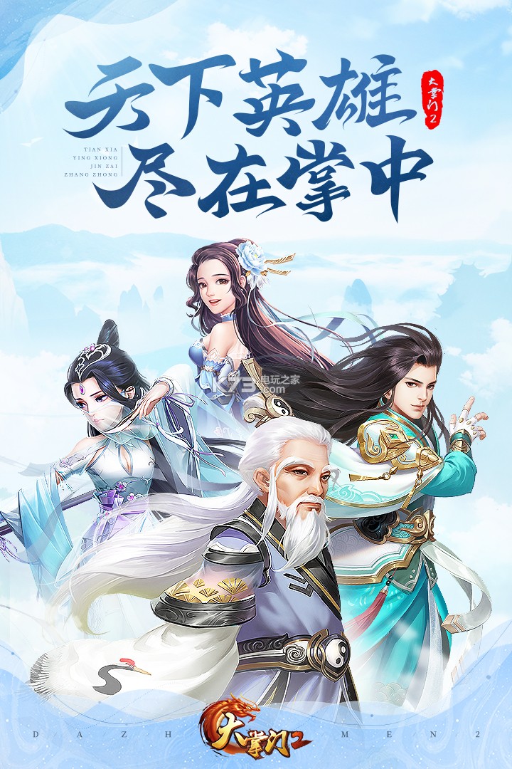 大掌门22024新春版