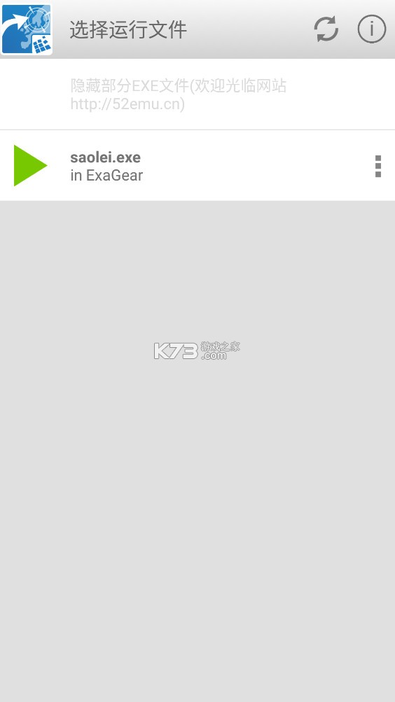 Exagear ET模拟器