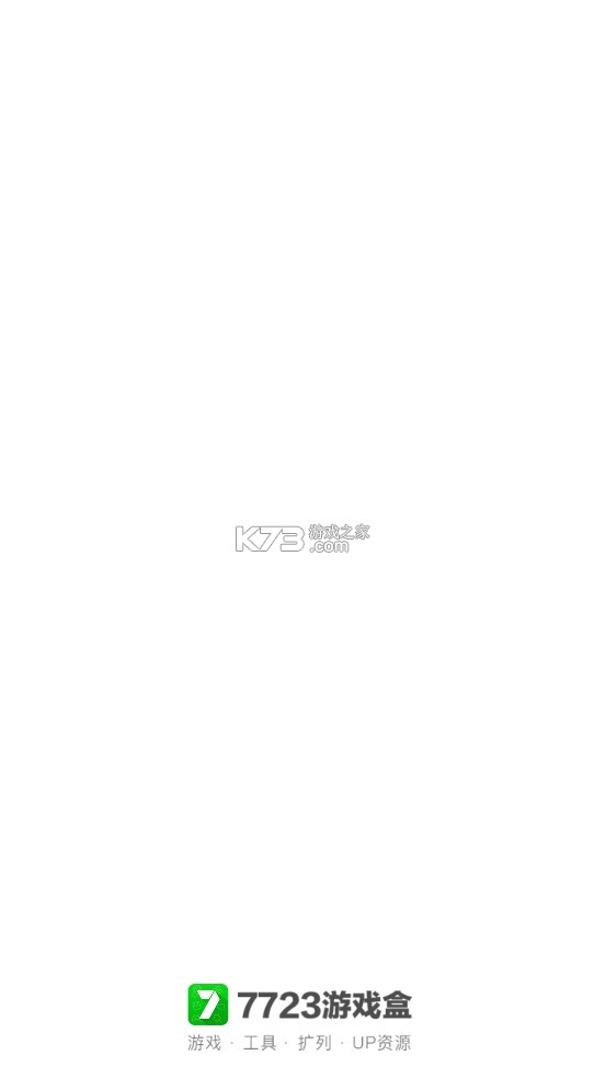 7723游戏盒
