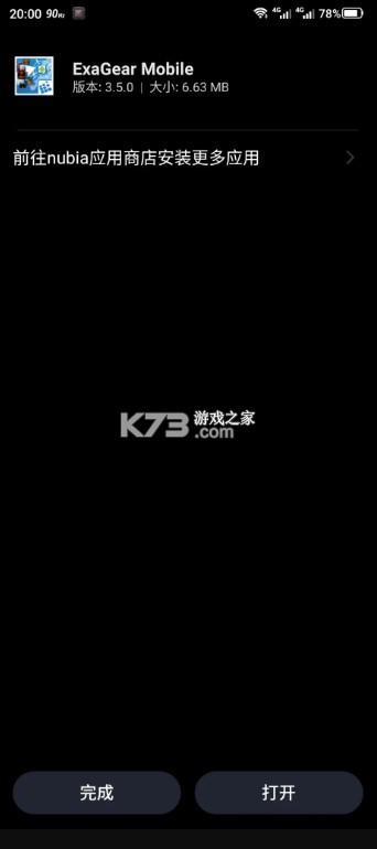 Exagear ET模拟器 v3.5.0 下载